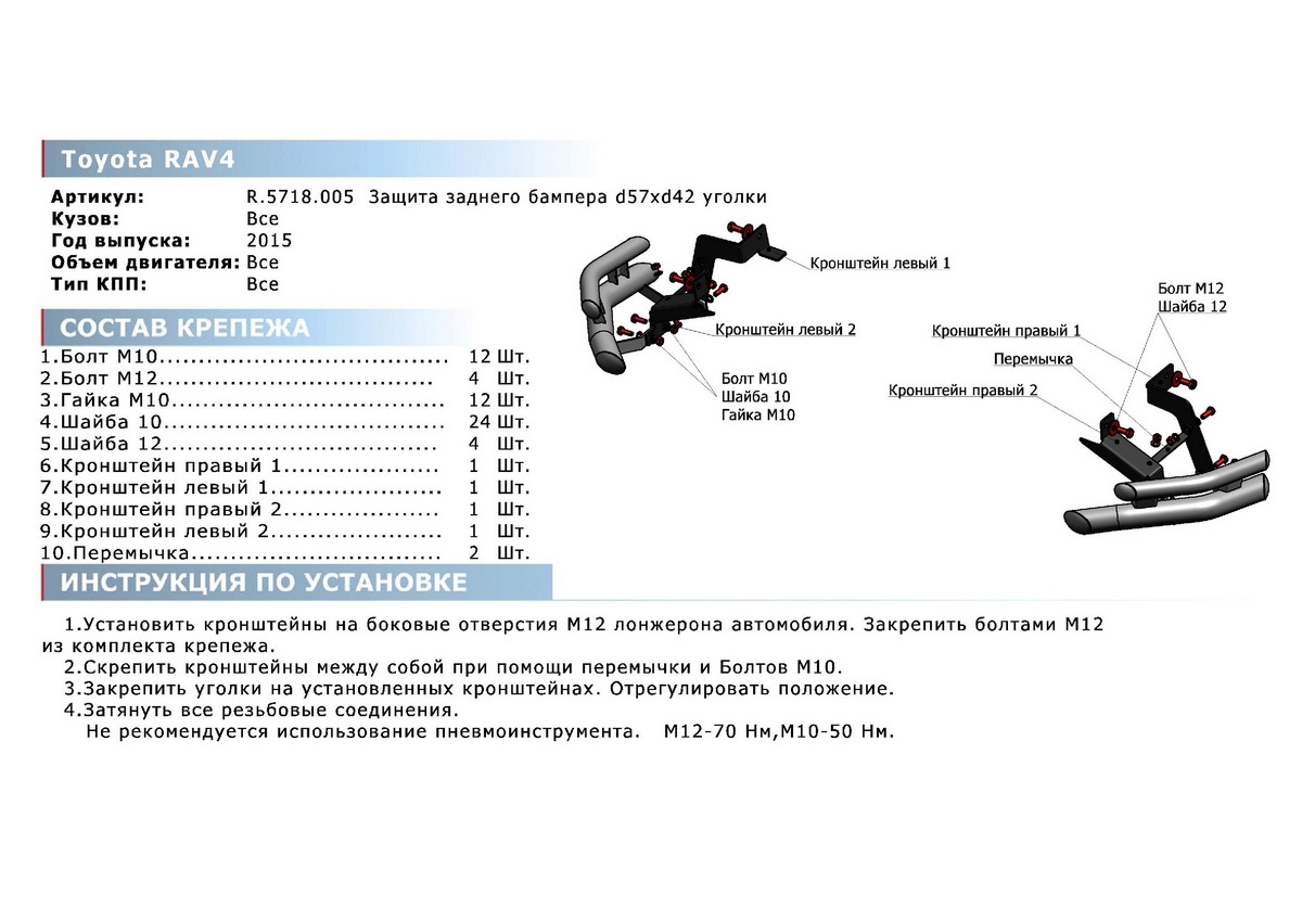 Защита заднего бампера d57+d42 уголки Toyota Rav 4 2015- (R.5718.005) Rival