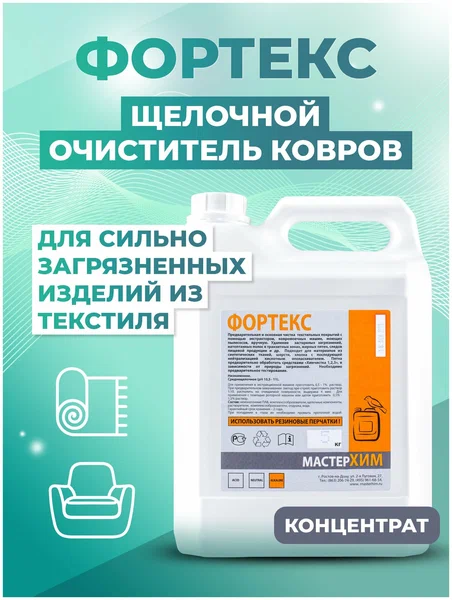 Универсальный очиститель на основе растворителя Fortex