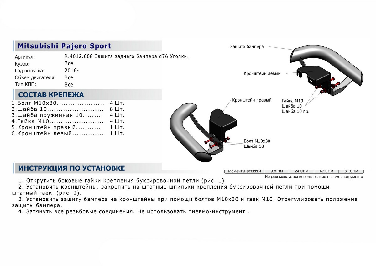 Защита заднего бампера d76 уголки Mitsubishi Pajero Sport 2016-2021 (R.4012.008) Rival