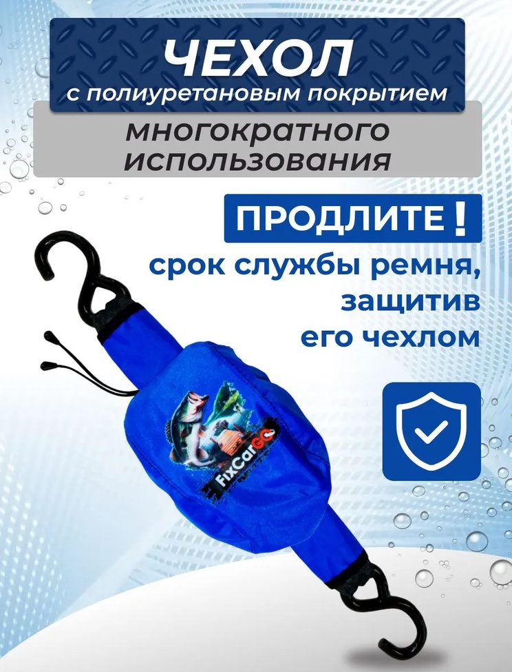 Купить чехол для самозатягивающегося ремня (типа крюк-крюк) 50 мм по цене 550 р.. Низкие цены. Большой выбор. Доставка по всей России. Интернет-магазин в Москве. Только положительные отзывы!
