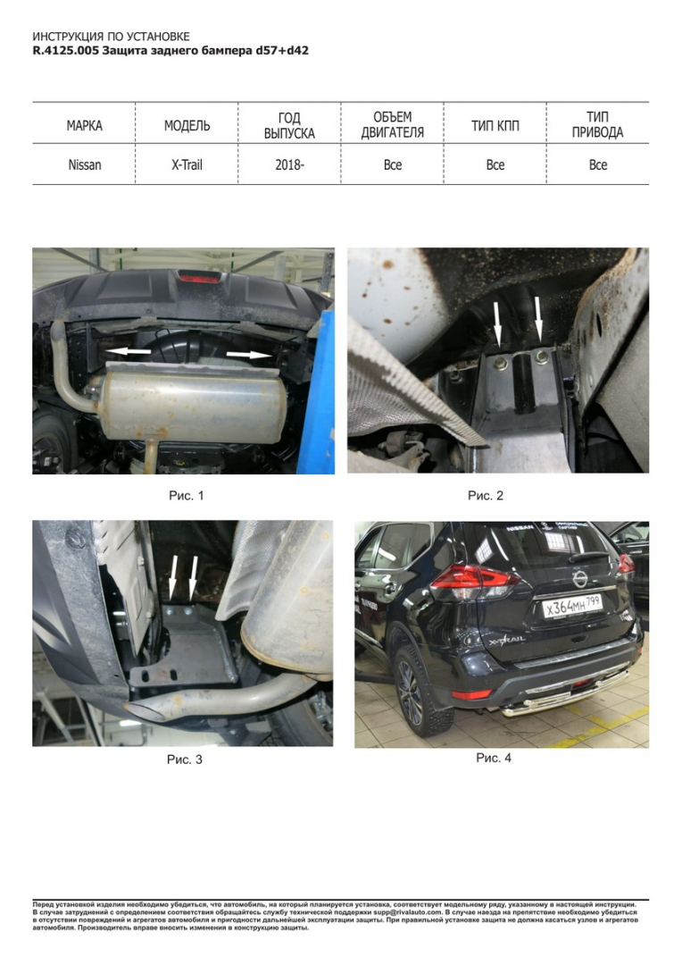 Защита заднего бампера d57+d42 Nissan X-Trail 2018- (R.4125.005) Rival