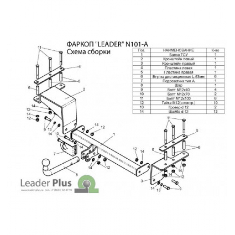 Купить фаркоп nissan note 2005-2014 - n101-a лидер-плюс по цене 9 172 р. Низкие цены. Большой выбор. Доставка по всей России. Интернет-магазин в Москве. Только положительные отзывы!