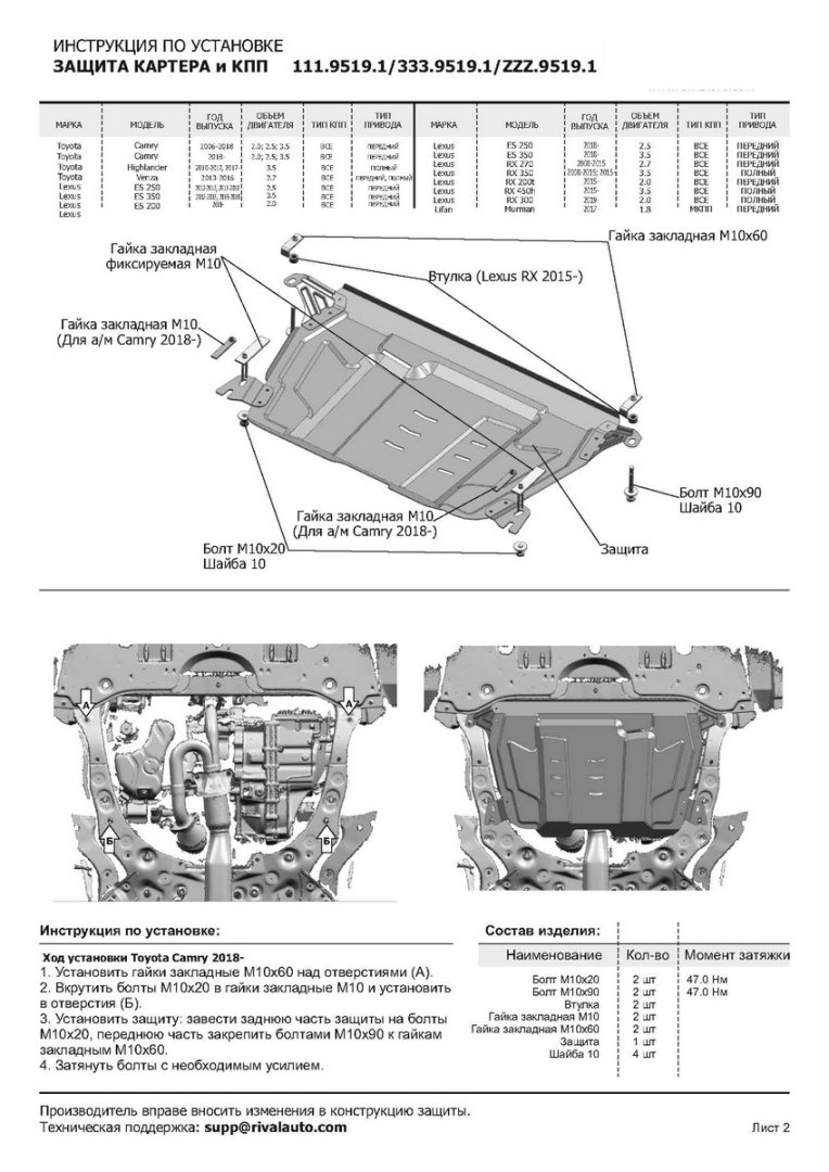 Защита картера + КПП , АвтоБРОНЯ, Алюминий, Toyota Highlander 2010-2014-2017-2020, V-3.5/Toyota Camry(XV70) 2018-, V-2.0;2.5;3.5/Toy (333.09519.1) Rival