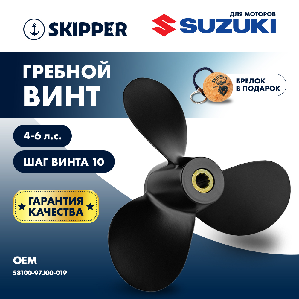 Купить винт гребной  suzuki 4-6hp, диаметр 7 7/8" алюминиевый, лопастей - 3, шаг 6 3/4" по цене 2 300.00 р. Низкие цены. Большой выбор. Доставка по всей России. Интернет-магазин в Москве. Только положительные отзывы!