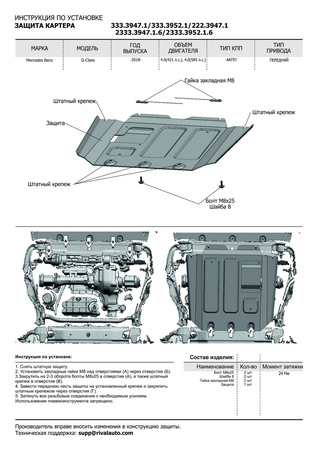 Комплект защит Алюминий, Mercedes-Benz G-Class 2018-, V - 2.9d (249 л.с.); 4.0 (421 л.с.); 4.0 (585 л.с.); Черный (K333.3951.1.6) Rival