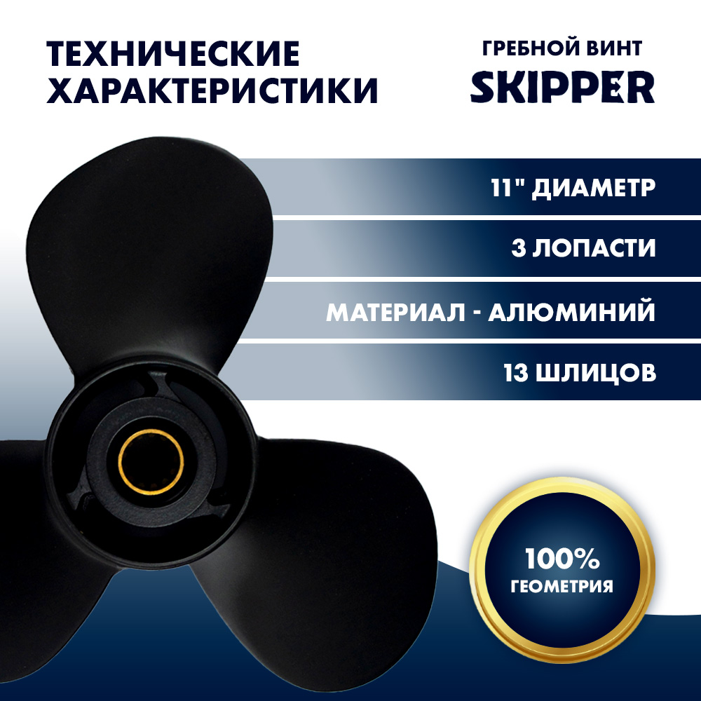 Купить винт гребной  suzuki 40-60hp, диаметр 11" алюминиевый, лопастей - 3, шаг 17" по цене 5 693 р. Низкие цены. Большой выбор. Доставка по всей России. Интернет-магазин в Москве. Только положительные отзывы!