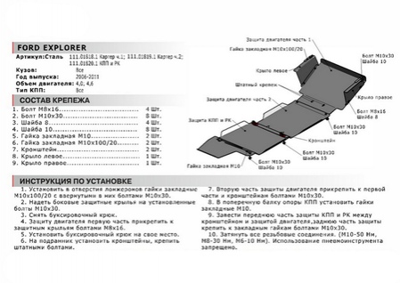 Защита КПП + РК, Ford Explorer 2006-2011, V - 4.0; 4.6 (111.01820.1) Rival