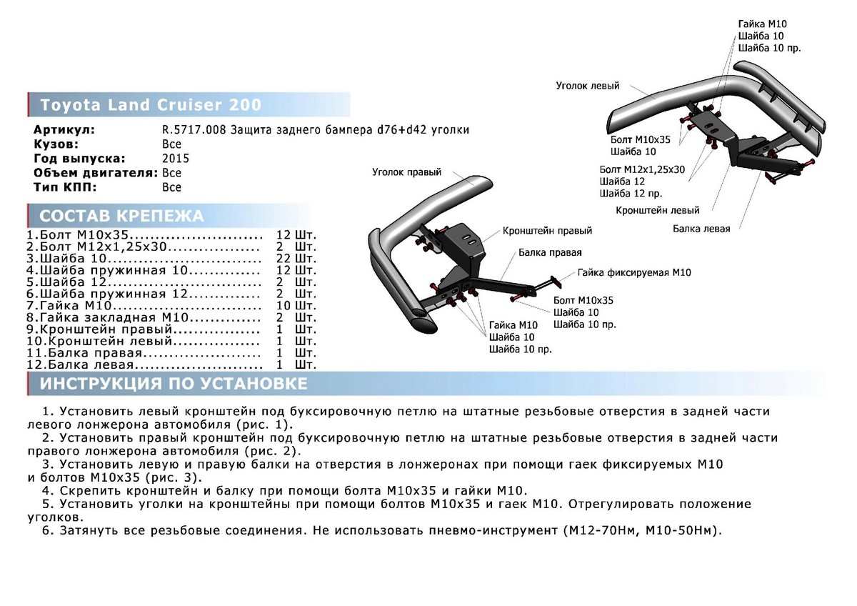 Защита заднего бампера d76+d42 уголки Toyota Land Cruiser 200 2015-, кром (R.5717.008) Rival