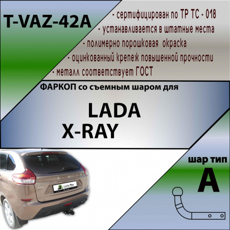 Купить фаркоп lada x-ray 2016- t-vaz-42a tavials по цене 6 210 р. Низкие цены. Большой выбор. Доставка по всей России. Интернет-магазин в Москве. Только положительные отзывы!