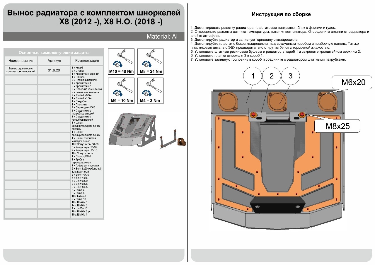 Купить вынос радиатора с комплектом шноркелей квадроцикл 850/1000 (x8 h.o/x10) x8 (01.6.21) по цене 22 100 р.. Низкие цены. Большой выбор. Доставка по всей России.  Интернет-магазин в Москве. Только положительные отзывы!
