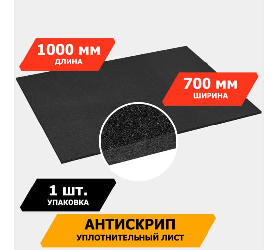 Уплотнительный лист JUMBO acoustics 5.0 (размеры 5 х 700 х 1000 мм, упаковка 1 шт.) (D05001R1) Rival