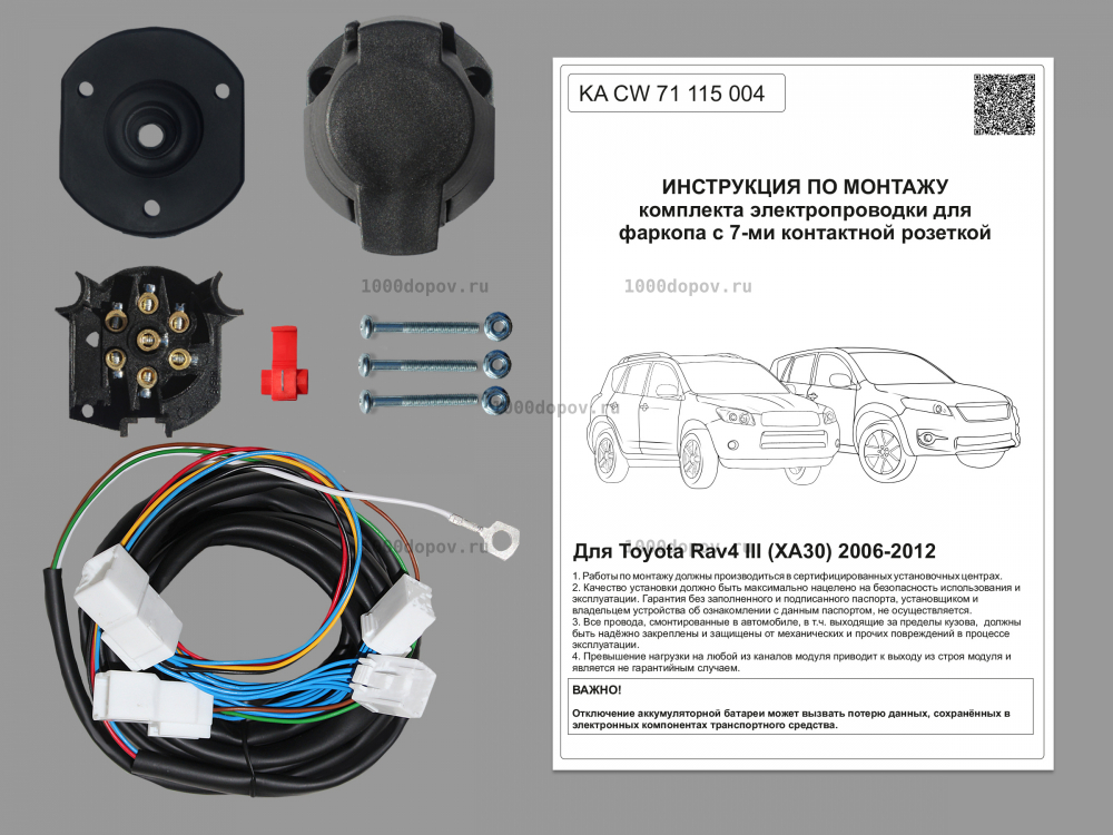 Купить комплект электропроводки фаркопа 7-pin toyota rav4 iii (xa30) 2006-2012 по цене 3 142 р. Низкие цены. Большой выбор. Доставка по всей России. Интернет-магазин в Москве. Только положительные отзывы!