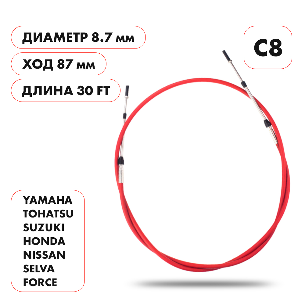Купить трос управления газ/реверс c8 30' по цене 5 166 р. Низкие цены. Большой выбор. Доставка по всей России. Интернет-магазин в Москве. Только положительные отзывы!