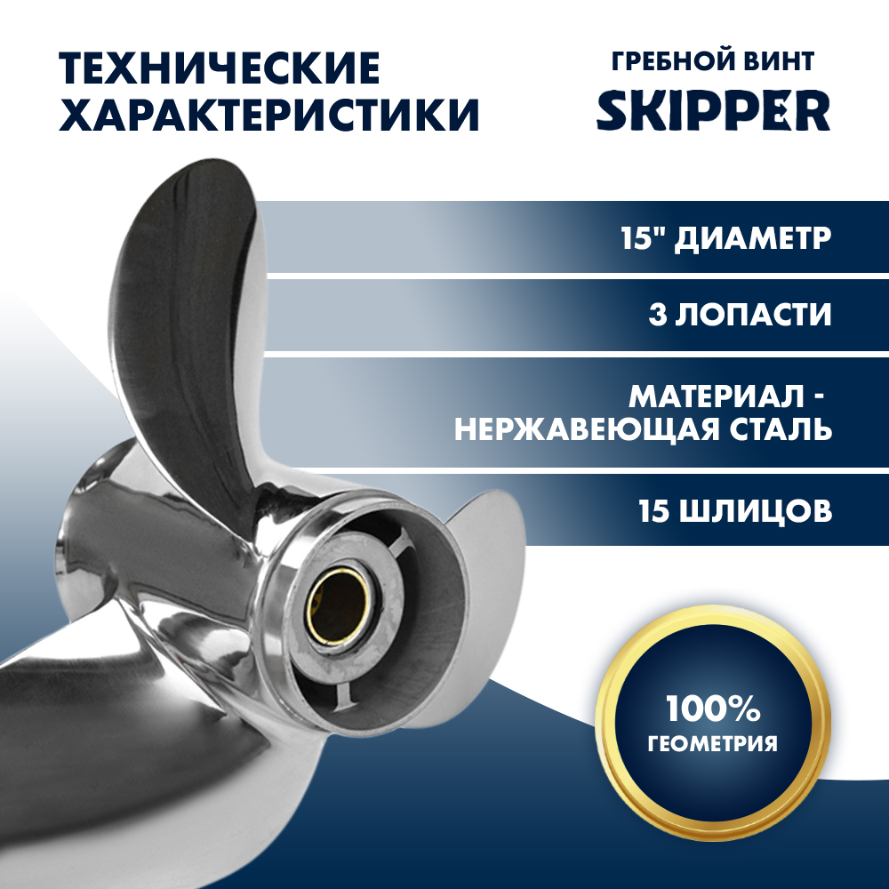 Купить винт гребной  suzuki 150-250hp, диаметр 15" нержавеющий, лопастей - 3, шаг 21" по цене 56 498 р. Низкие цены. Большой выбор. Доставка по всей России. Интернет-магазин в Москве. Только положительные отзывы!
