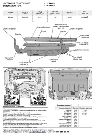 Защита картера Сталь, Subaru Outback, V - 2.5 (111.5440.1) Rival