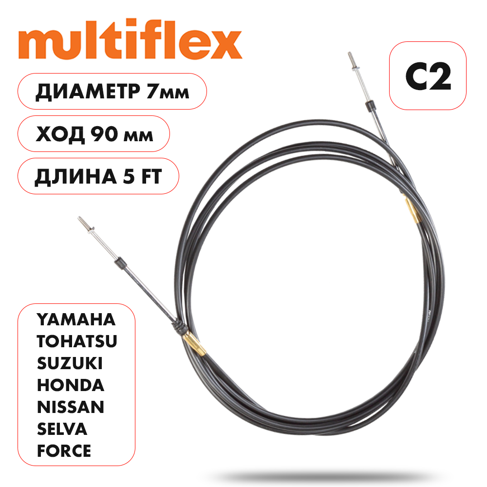 Купить комплект тросов газ/реверс – 2 шт. multiflex c2 5' по цене 3 794 р. Низкие цены. Большой выбор. Доставка по всей России. Интернет-магазин в Москве. Только положительные отзывы!