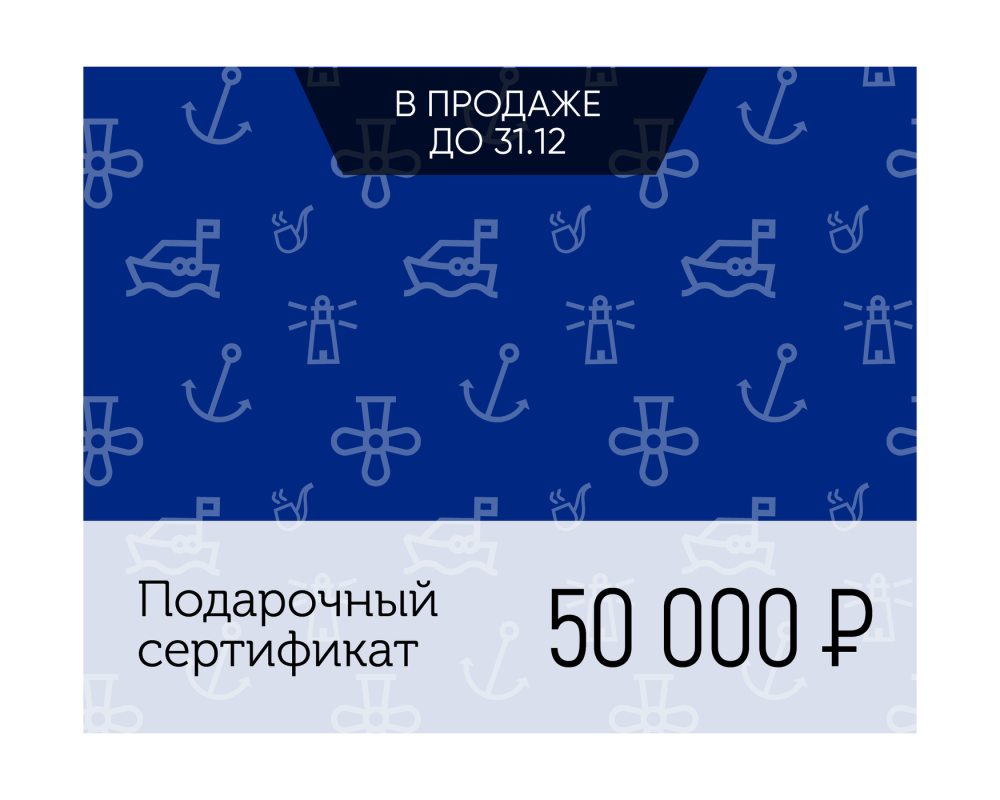 Купить электронный подарочный сертификат море счастья (50 000) по цене  Низкие цены. Большой выбор. Доставка по всей России. Интернет-магазин в Москве. Только положительные отзывы!