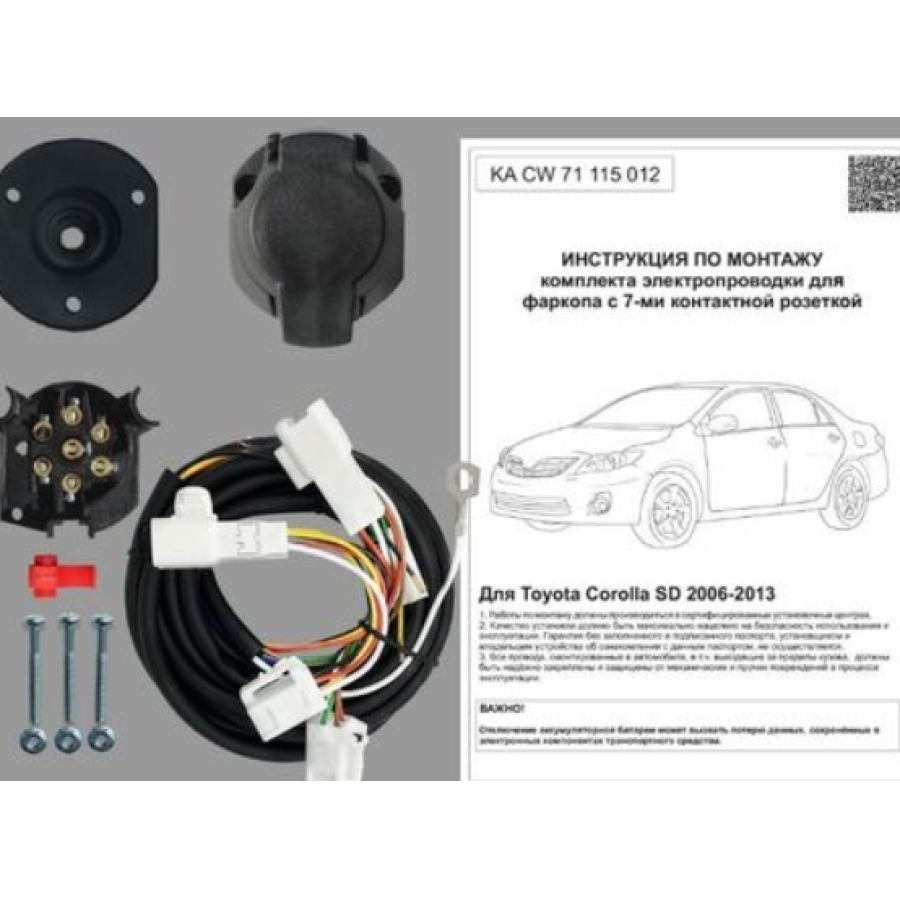 Купить комплект электропроводки фаркопа 7-pin toyota corolla седан e140/e150 2006-2013 по цене 3 322 р. Низкие цены. Большой выбор. Доставка по всей России. Интернет-магазин в Москве. Только положительные отзывы!