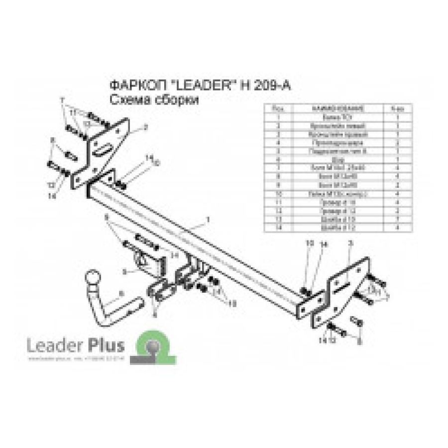 Купить фаркоп hyundai elantra седан 2006-2012 - h209-a лидер-плюс по цене 7 732 р. Низкие цены. Большой выбор. Доставка по всей России. Интернет-магазин в Москве. Только положительные отзывы!