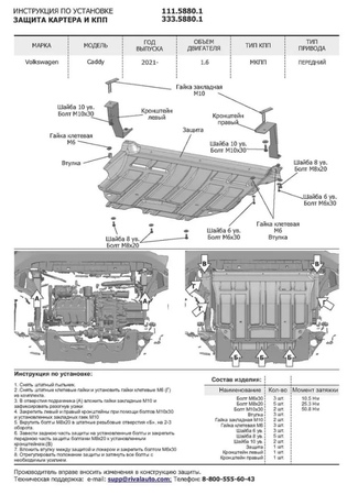 Защита картера и КПП Алюминий, Volkswagen Caddy 2021-, V - 1.6 (333.5880.1) Rival