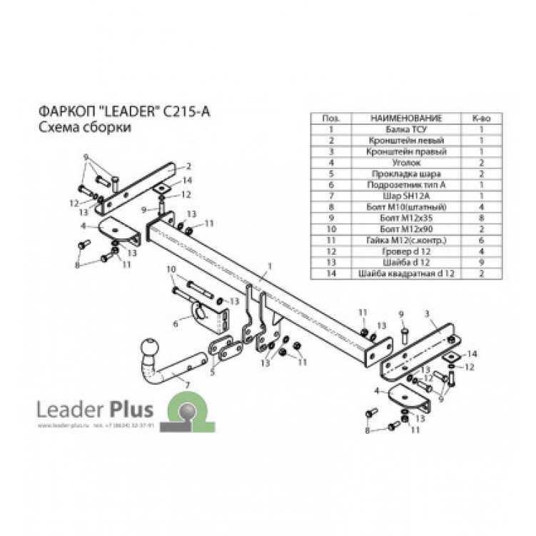 Купить фаркоп chevrolet aveo седан 2012-2015 - c215-a лидер-плюс по цене 7 588 р. Низкие цены. Большой выбор. Доставка по всей России. Интернет-магазин в Москве. Только положительные отзывы!