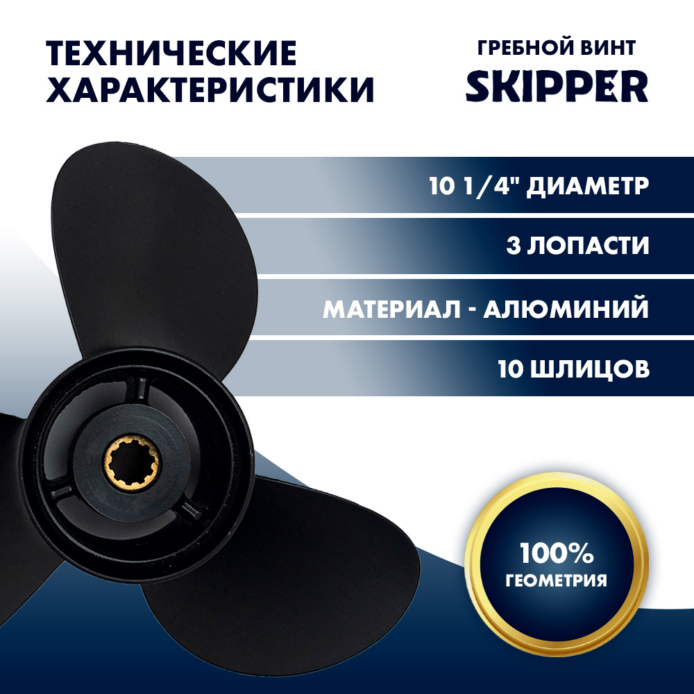 Купить винт гребной  suzuki 25-30hp, диаметр 10 1/4" алюминиевый, лопастей - 3, шаг 14" по цене 4 161.00 р. Низкие цены. Большой выбор. Доставка по всей России. Интернет-магазин в Москве. Только положительные отзывы!