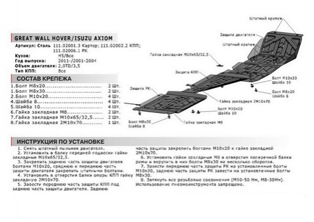 Защита картера , АвтоБРОНЯ, Сталь, Great Wall Hover H5 2011-2015, V - 2.0; 2.0d; 2.4 (111.02001.3) Rival