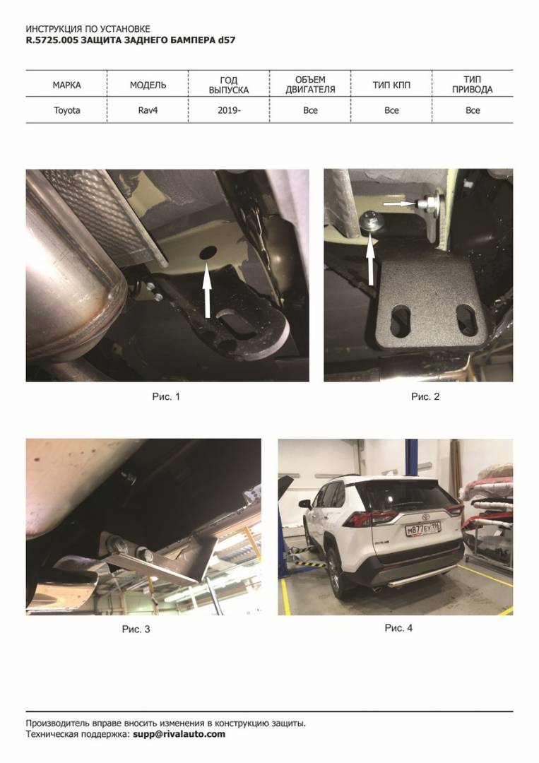 Защита заднего бампера d57 Toyota Rav4 2019- (R.5725.005) Rival