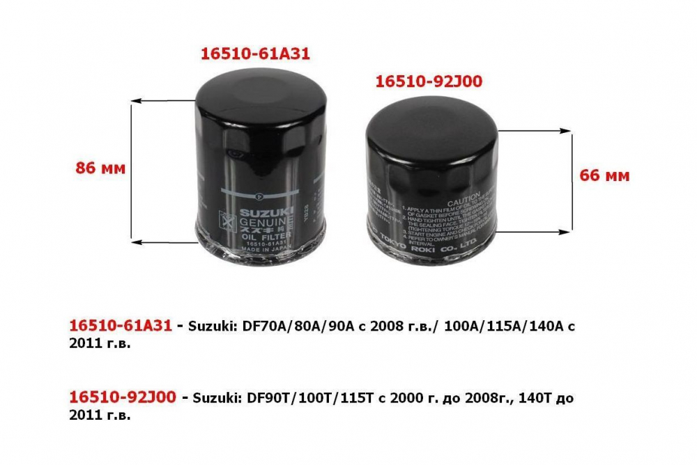Купить фильтр масляный suzuki df70a-140a 1651061a32000 по цене  Низкие цены. Большой выбор. Доставка по всей России. Интернет-магазин в Москве. Только положительные отзывы!