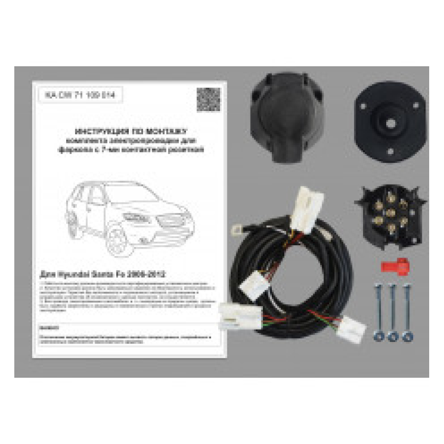 Купить комплект электропроводки фаркопа 7-pin hyundai santa fe 2006-2012 по цене 4 788 р. Низкие цены. Большой выбор. Доставка по всей России. Интернет-магазин в Москве. Только положительные отзывы!