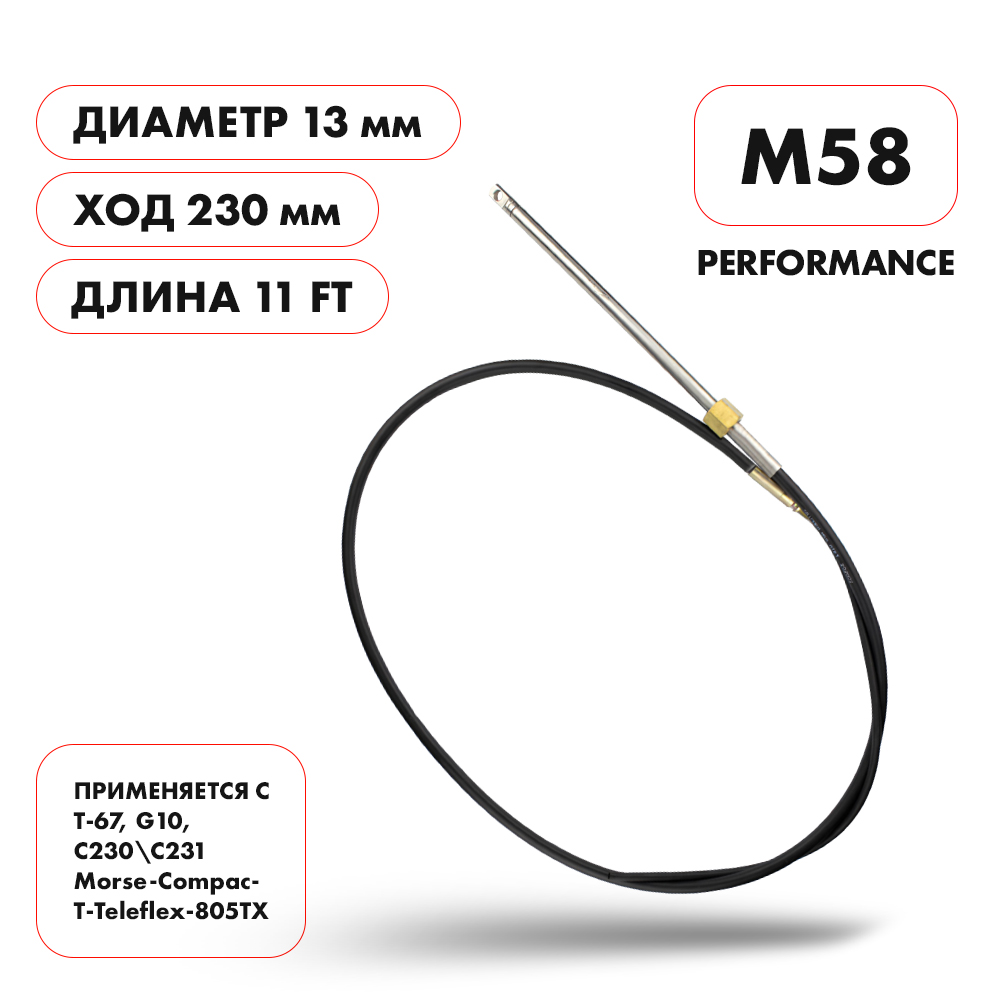 Купить трос рулевой skipper m58 performance 11' pack по цене 71 150 р. Низкие цены. Большой выбор. Доставка по всей России. Интернет-магазин в Москве. Только положительные отзывы!