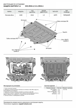 Защита картера ч.1 Алюминий, Mercedes-Benz A-Class V177 2019-, комплектация A200, V - 1.3 (149л.с.)/Mercedes-Benz A-Class W (333.3944.1) Rival