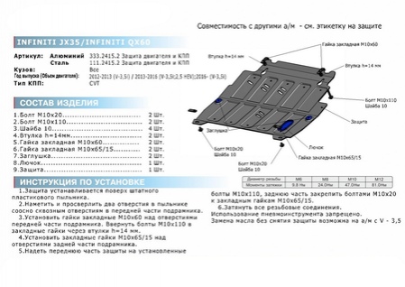 Защита картера + КПП, Infiniti QX60 2016-2021, V - 3.5/Infiniti JX35 2012-2013, V - 3.5/Infiniti QX60 2013-2016, V-3.5; 2.5 HEV (333.2415.2) Rival