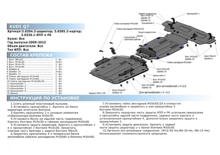 Защита картера Алюминий, Audi Q7 2009-2015, V - все (333.0305.2) Rival