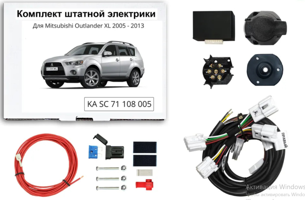 Купить комплект электропроводки фаркопа 7-pin mitsubishi outlander xl 2005-2013 с блоком по цене 7 902 р. Низкие цены. Большой выбор. Доставка по всей России. Интернет-магазин в Москве. Только положительные отзывы!