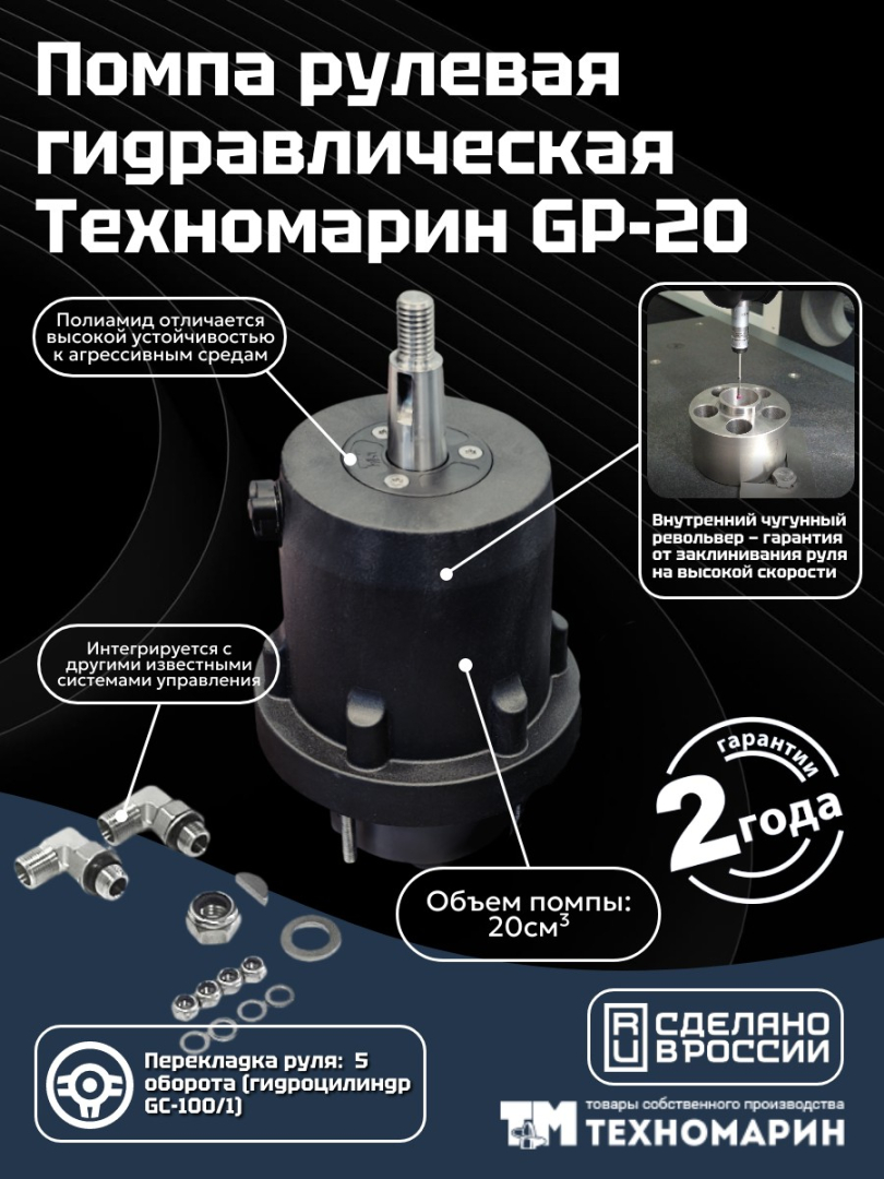Купить гидравлическая система рулевого управления техномарин gs-150/1 плм до 150 л.с. по цене 69 990 р. Низкие цены. Большой выбор. Доставка по всей России. Интернет-магазин в Москве. Только положительные отзывы!