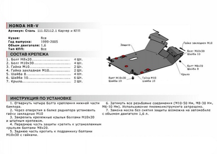 Защита картера + КПП , АвтоБРОНЯ, Сталь, Honda HR-V 1999-2005, V - 1.6 (111.02112.1) Rival