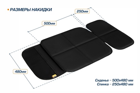 Защитная накидка на сиденье, AutoFlex, под детское автокресло, низкая спинка, цвет черный (91101) Rival