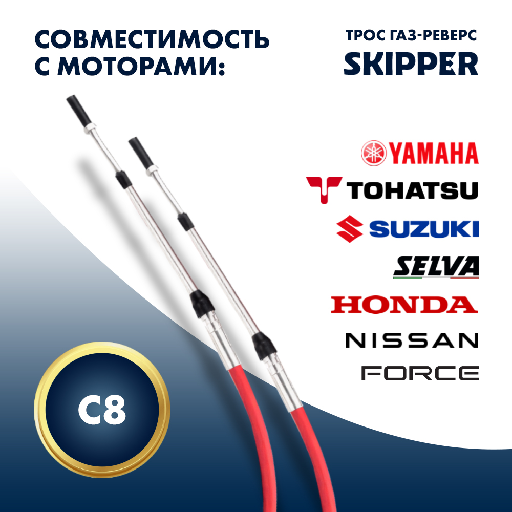 Купить трос управления газ/реверс c8 30' по цене 5 166 р. Низкие цены. Большой выбор. Доставка по всей России. Интернет-магазин в Москве. Только положительные отзывы!