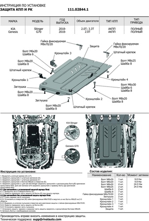Защита КПП + раздаточной коробки Сталь, Kia Stinger 2018-2021, V - 2.0T; 3.3T; полный привод/Genesis G70 2018-2021; 2021-, V - 2.0T; полный (111.2844.1) Rival