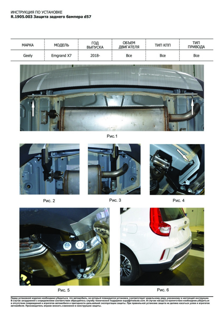 Защита заднего бампера d57 Geely Emgrand X7, 2018- (R.1905.003) Rival