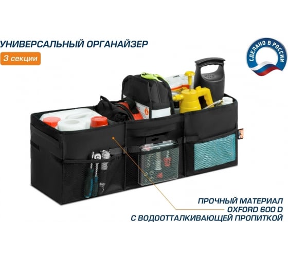 Органайзер в багажник автомобиля, AutoFlex, 3 секции, складной (90103) Rival