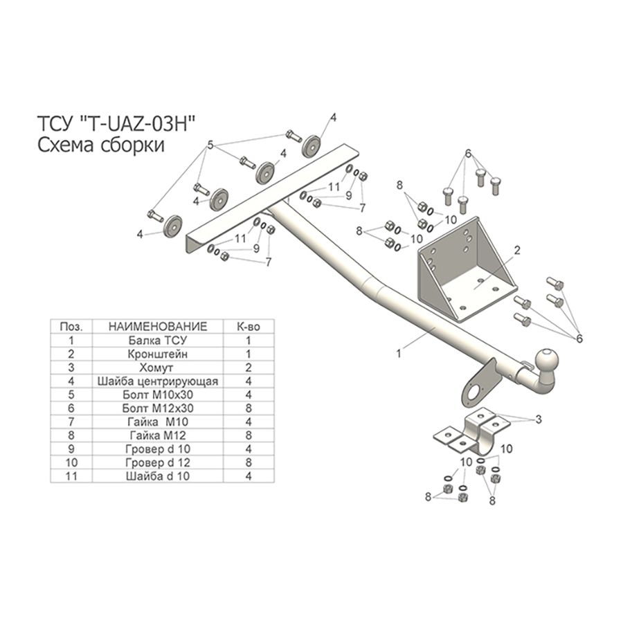 Купить фаркоп уаз 3163 patriot 2008- t-uaz-03h tavials по цене  Низкие цены. Большой выбор. Доставка по всей России. Интернет-магазин в Москве. Только положительные отзывы!