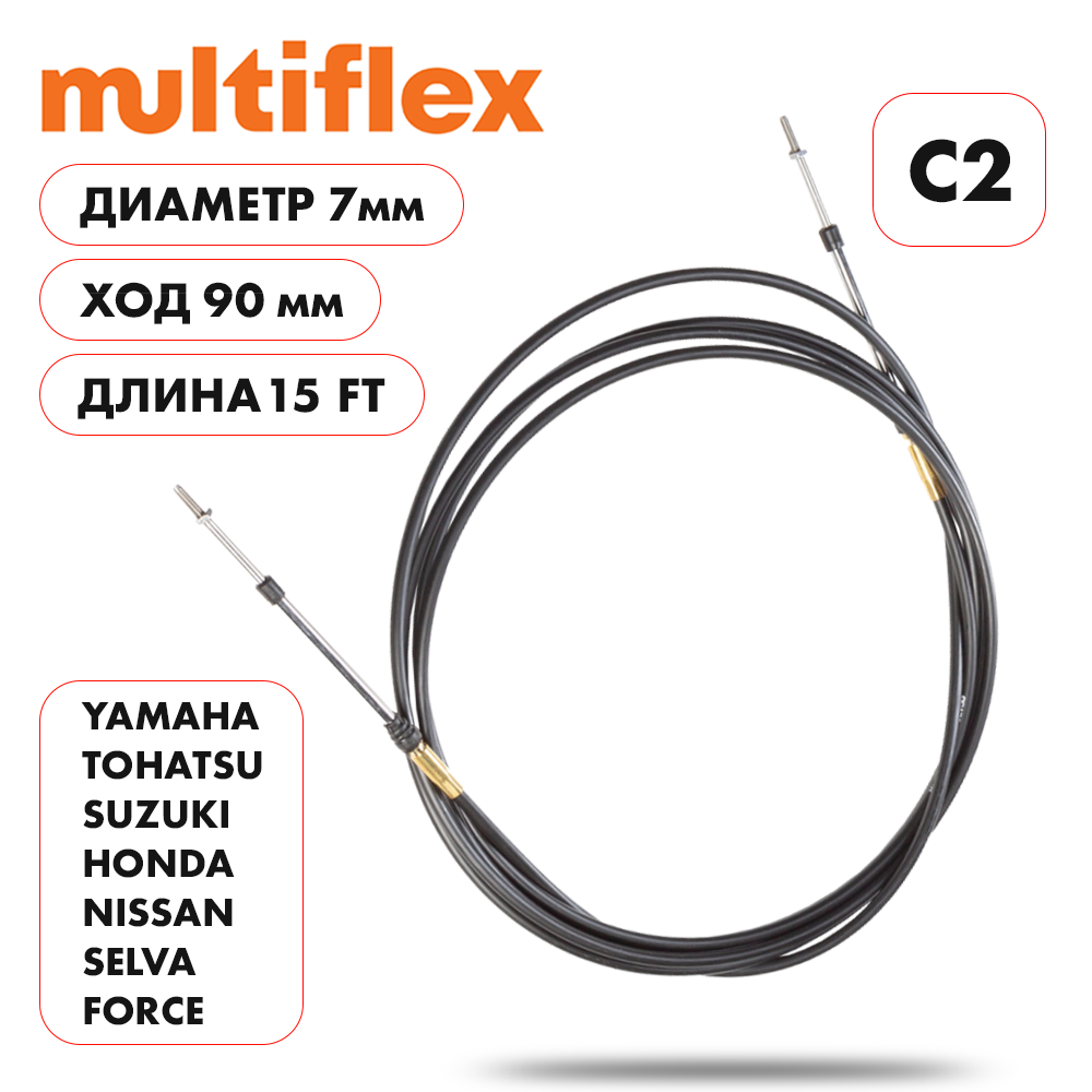 Купить комплект тросов газ/реверс – 2 шт. multiflex c2 15' по цене 5 629 р. Низкие цены. Большой выбор. Доставка по всей России. Интернет-магазин в Москве. Только положительные отзывы!