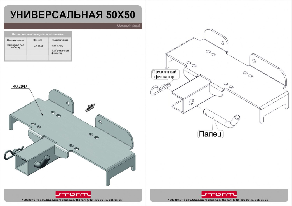 Купить переносная площадка для лебедки 50х50 тсу по цене 5 031 р.. Низкие цены. Большой выбор. Доставка по всей России.  Интернет-магазин в Москве. Только положительные отзывы!