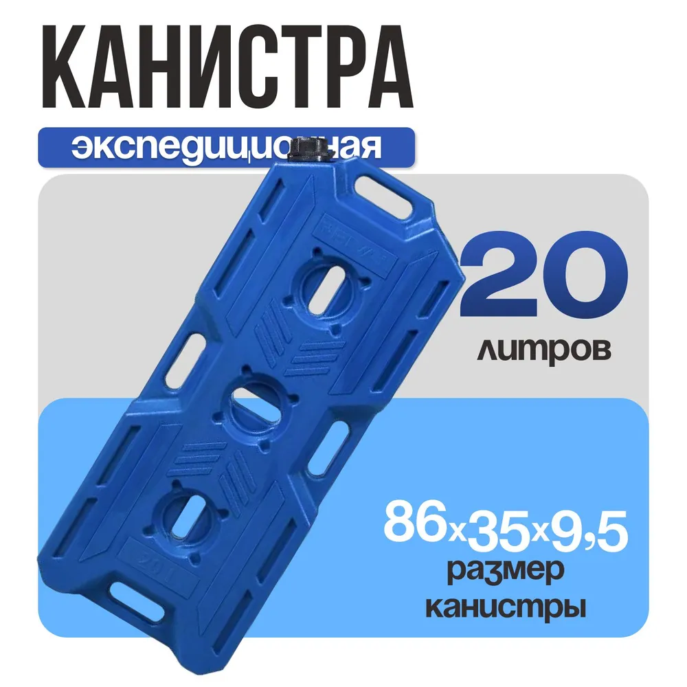 Купить канистра экспедиционная basic 20 л. синяя по цене 1 989 р.. Низкие цены. Большой выбор. Доставка по всей России.  Интернет-магазин в Москве. Только положительные отзывы!