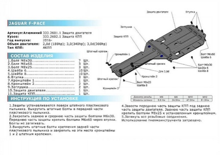 Защита картера Алюминий, Jaguar F-Pace 2016-, V - 2.0d(240л.с.); 2.0d(180л.с.); 3.0 (340л.с.); 3.0d(300л.с.)/Land Rover Range Rover V (333.2601.1) Rival
