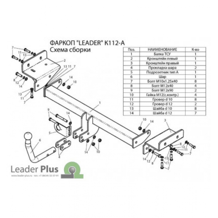 Купить фаркоп kia sportage, hyundai ix35 2010-2015 - k112-a лидер-плюс по цене 8 172 р. Низкие цены. Большой выбор. Доставка по всей России. Интернет-магазин в Москве. Только положительные отзывы!