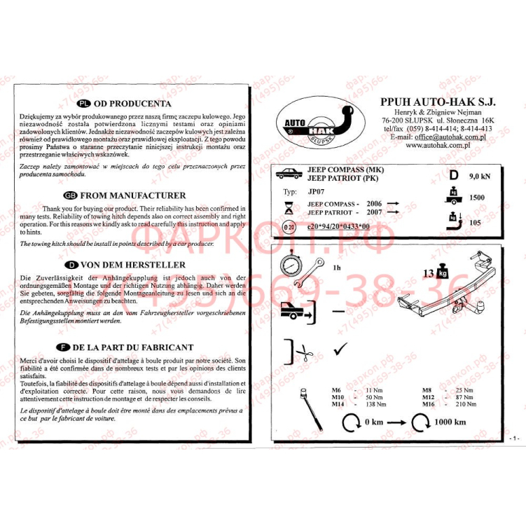 Купить фаркоп jeep compass 2006-2017, liberty 2006-2016 - jp 07 auto-hak по цене  Низкие цены. Большой выбор. Доставка по всей России. Интернет-магазин в Москве. Только положительные отзывы!