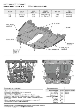 Защита картера + КПП Алюминий, Jeep Compass 2018-, V-2.4 (150 л.с.)/Jeep Renegate 2018-2021, V-1.4T (170 л.с)/Jeep Renegate (333.2743.1) Rival